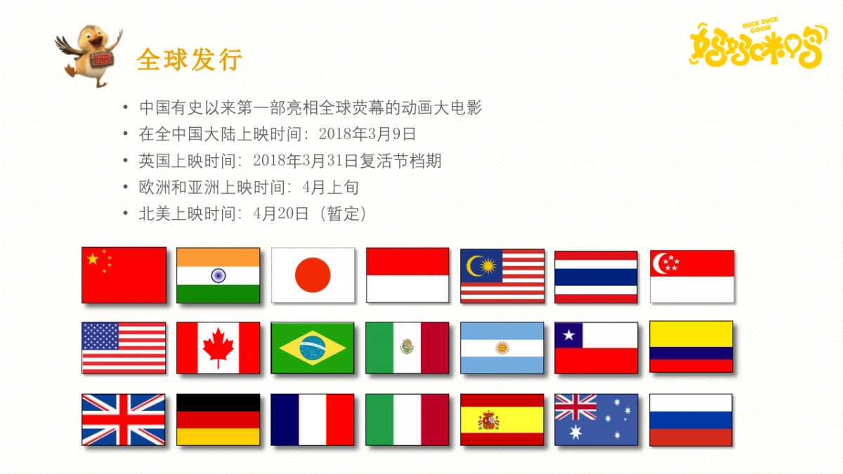 妈妈咪鸭品牌介绍版_第4页