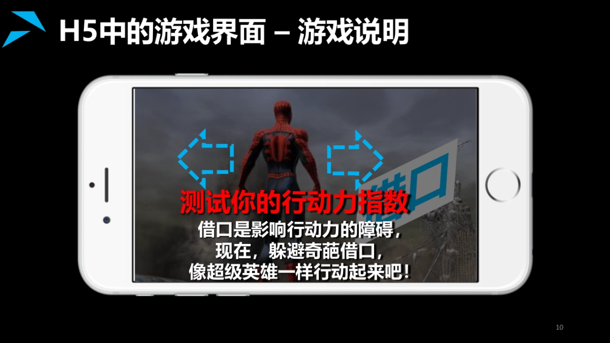 脉动蜘蛛侠品牌传播创意沟通案_第10页