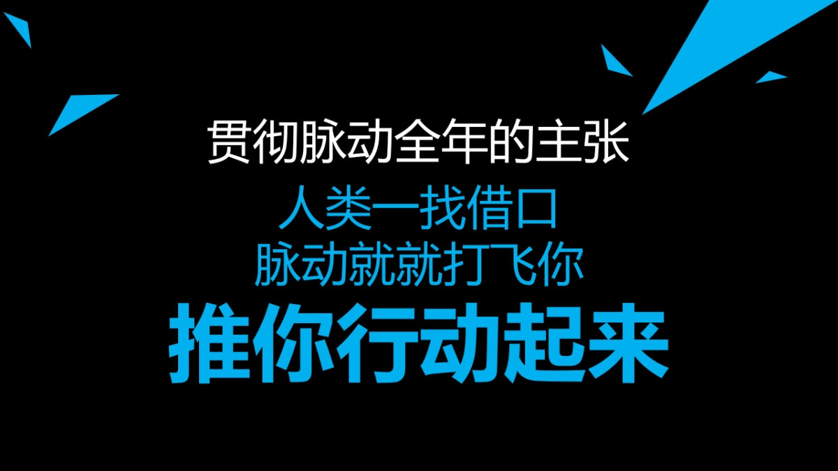 脉动蜘蛛侠品牌传播创意沟通案_第3页