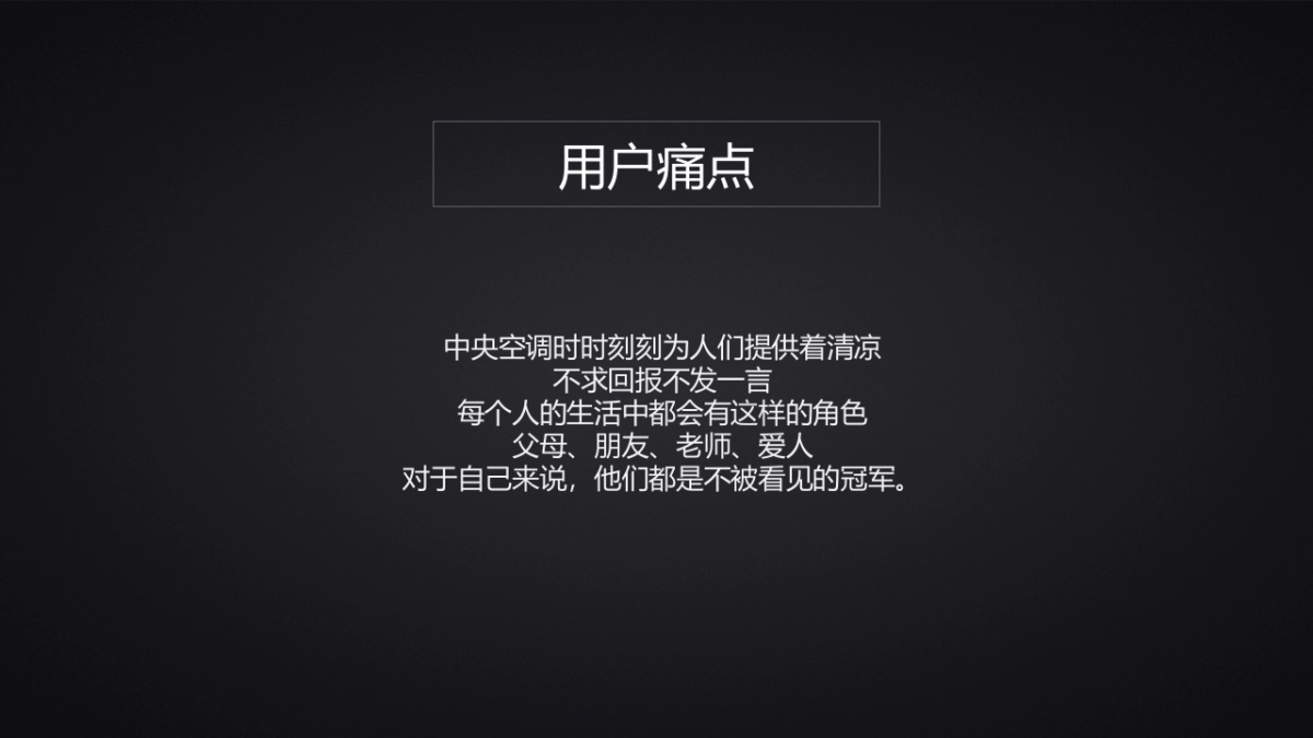 美的中央空调品牌传播方案_第5页