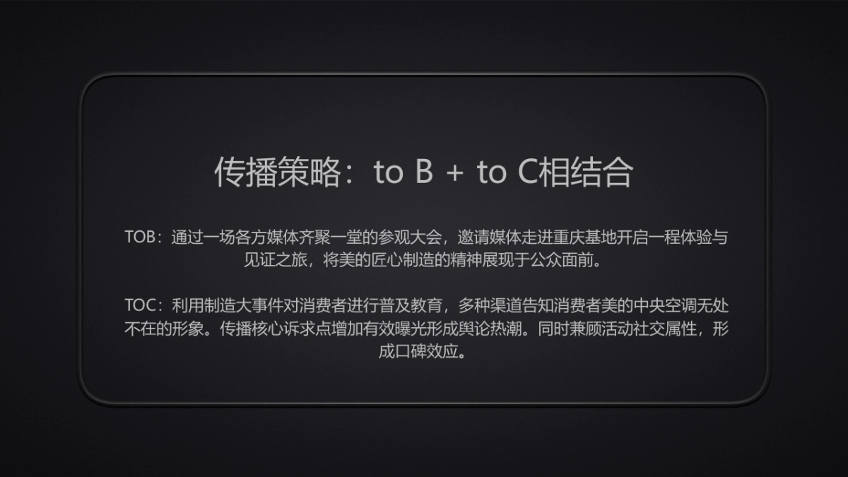 美的中央空调品牌传播方案_第7页