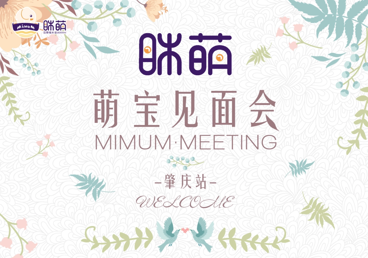 眯萌品牌及产品介绍_第1页