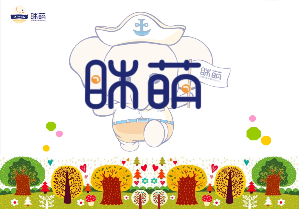 眯萌品牌及产品介绍_第2页