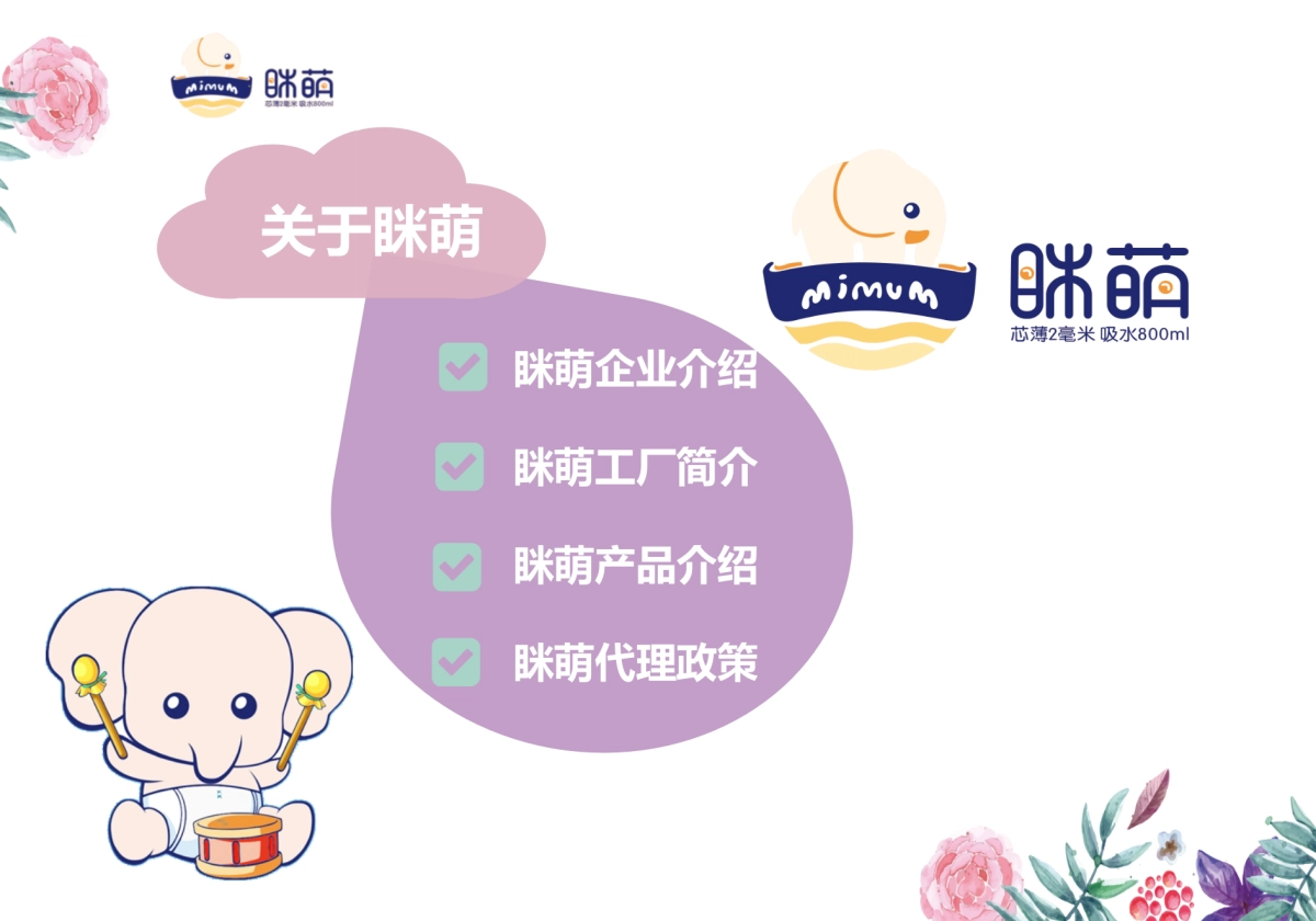 眯萌品牌及产品介绍_第3页