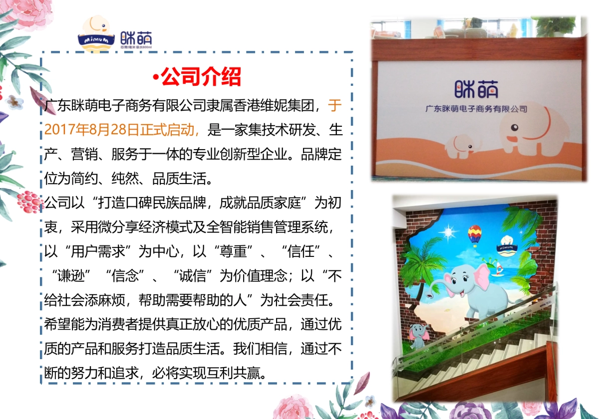 眯萌品牌及产品介绍_第4页