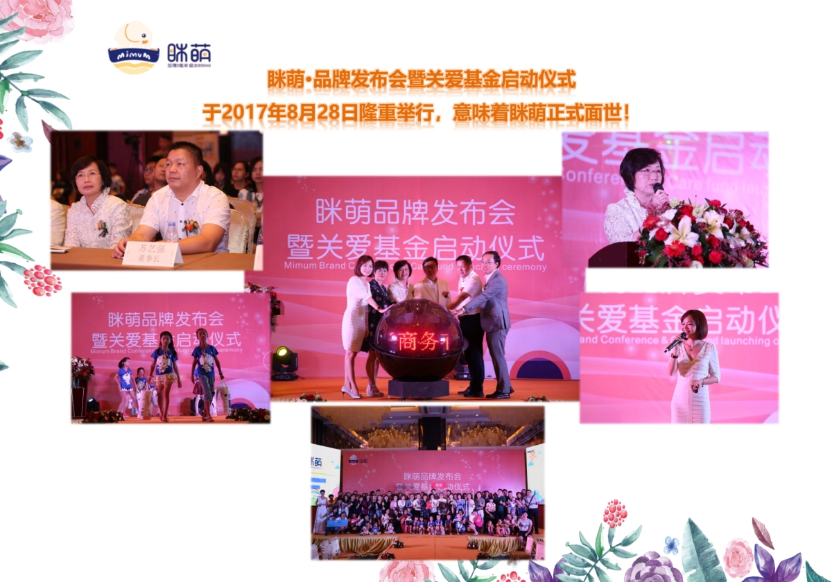 眯萌品牌及产品介绍_第5页