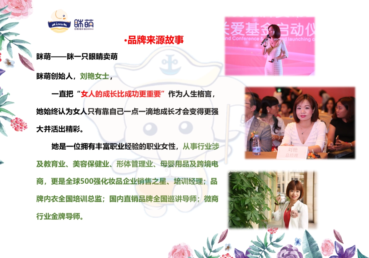 眯萌品牌及产品介绍_第6页