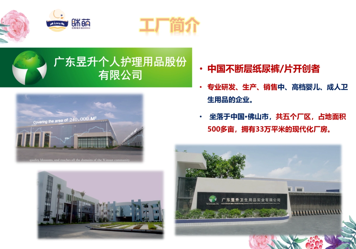 眯萌品牌及产品介绍_第8页