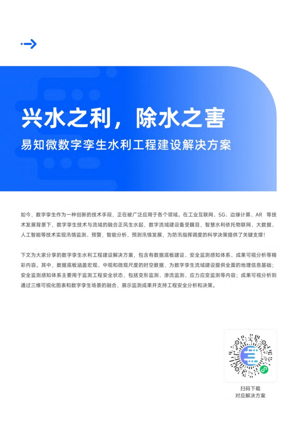 易知微:数字孪生行业方案白皮书(2024)_第6页