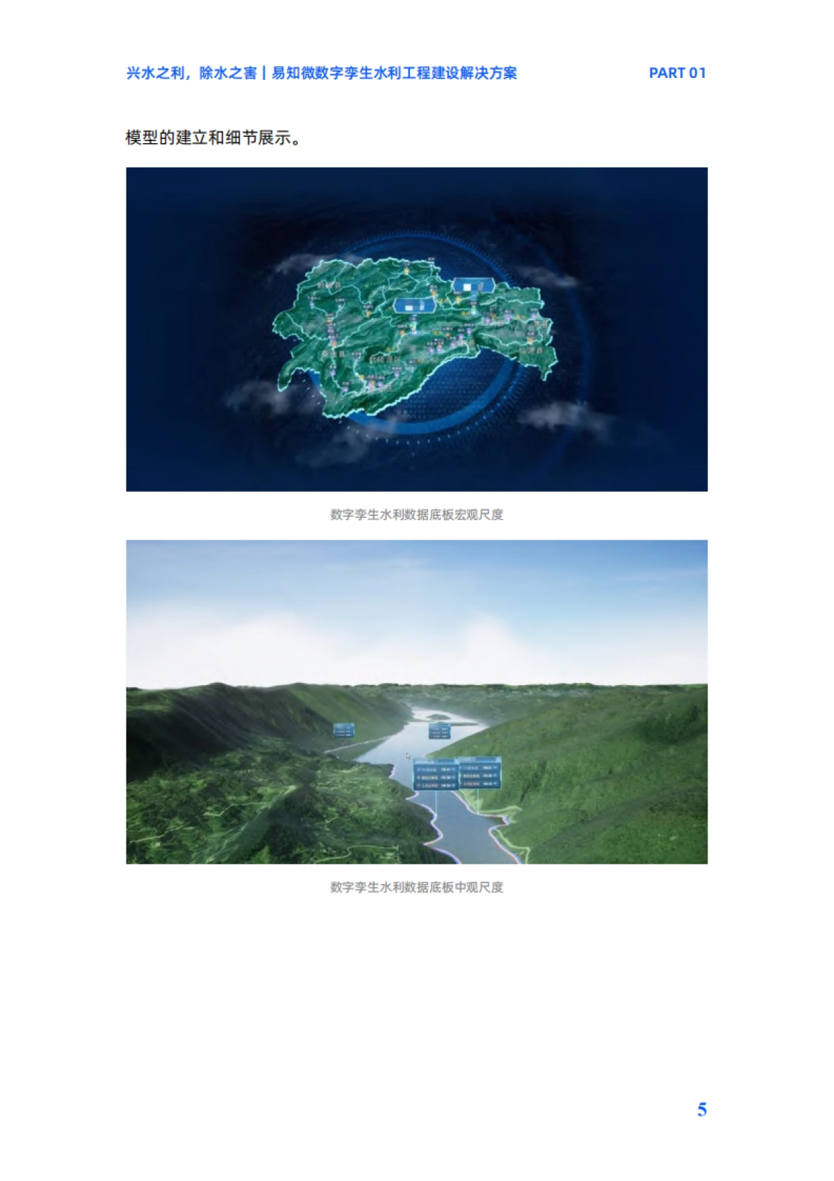 易知微:数字孪生行业方案白皮书(2024)_第9页