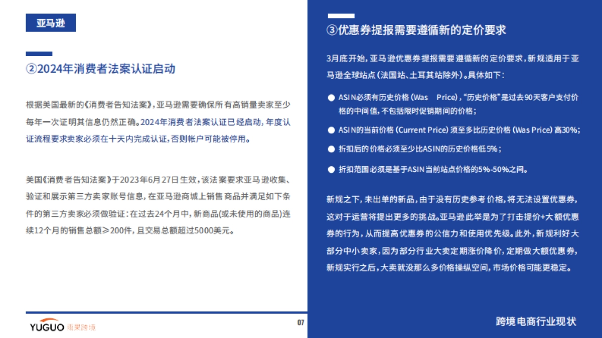 雨果跨境：2024跨境电商行业一季度报告_第10页