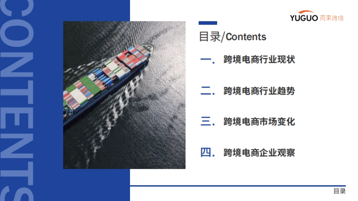 雨果跨境：2024跨境电商行业一季度报告_第3页