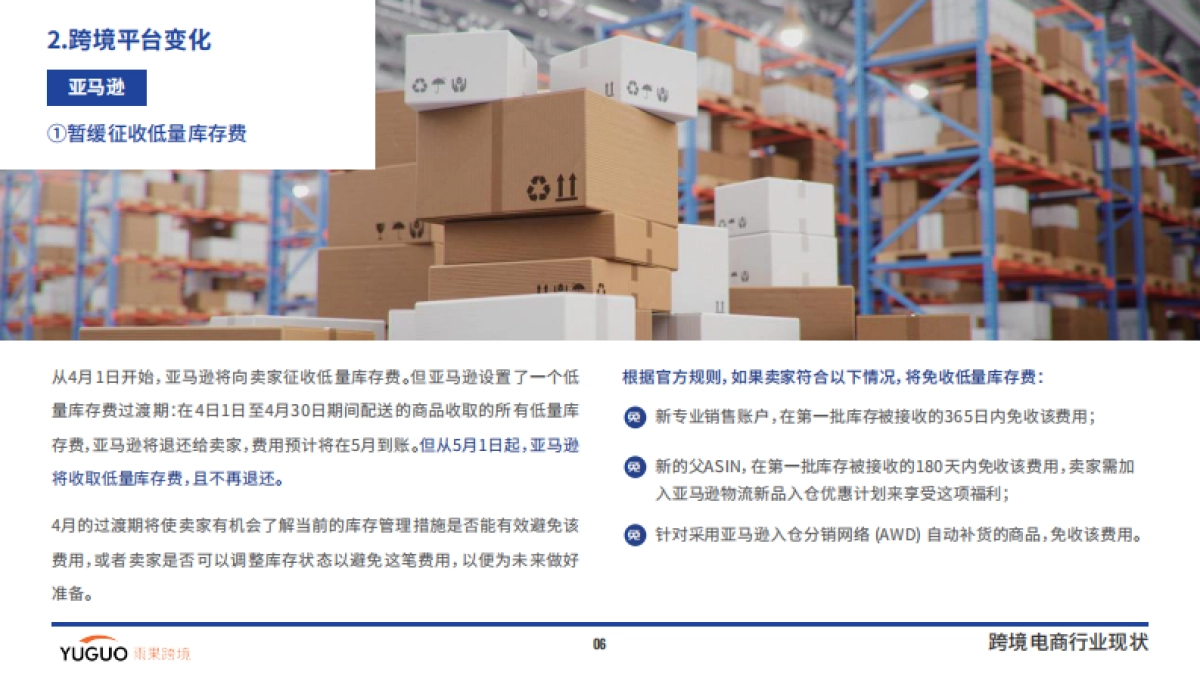 雨果跨境：2024跨境电商行业一季度报告_第9页