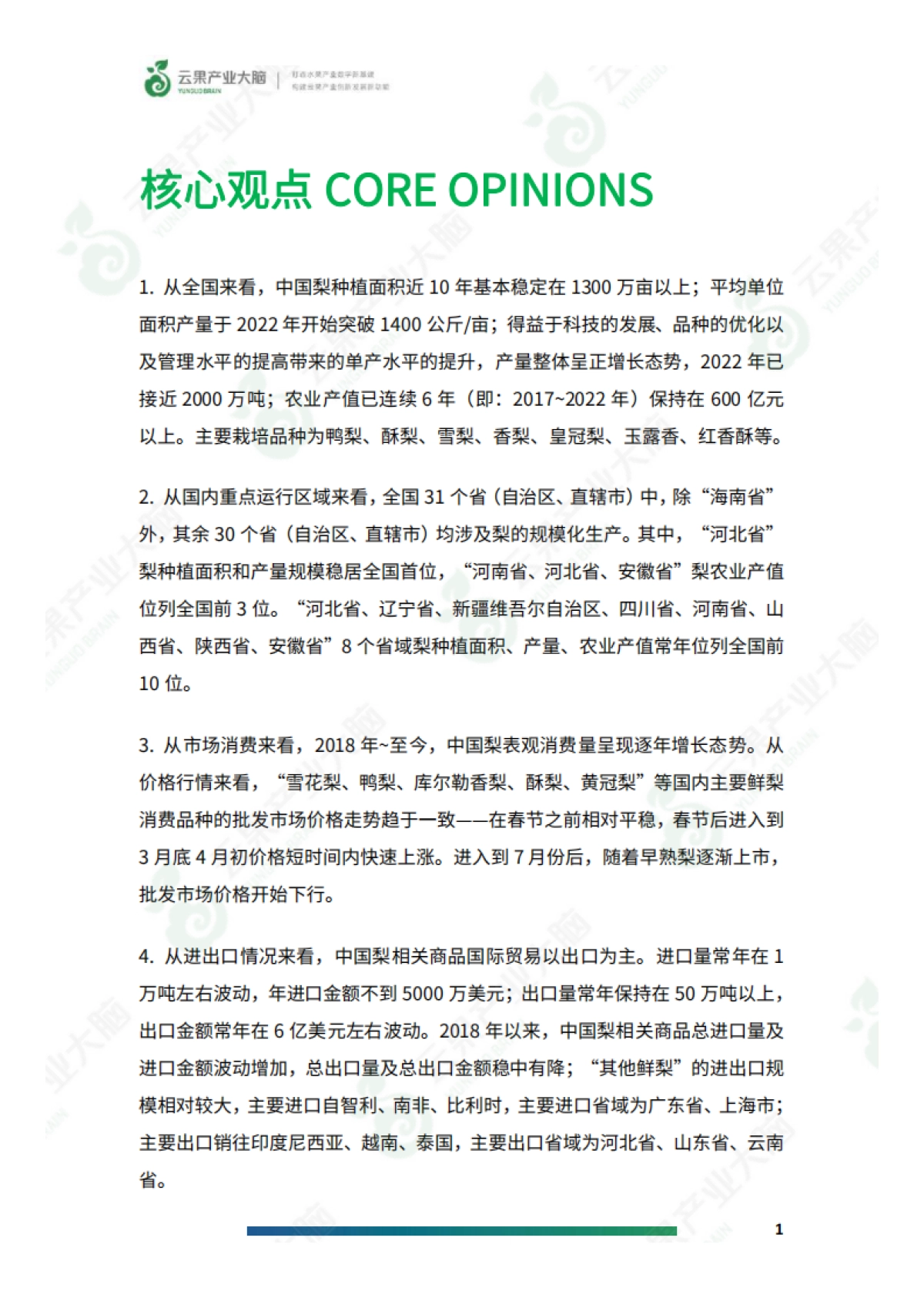 云果：2024年中国梨产业数据分析简报_第3页