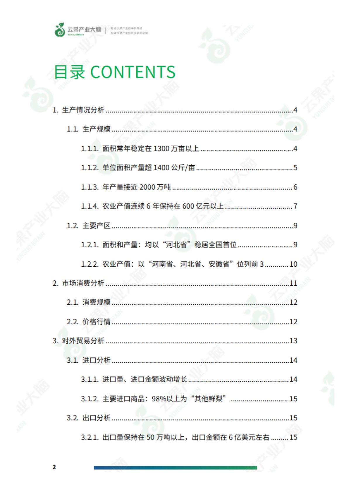 云果：2024年中国梨产业数据分析简报_第4页