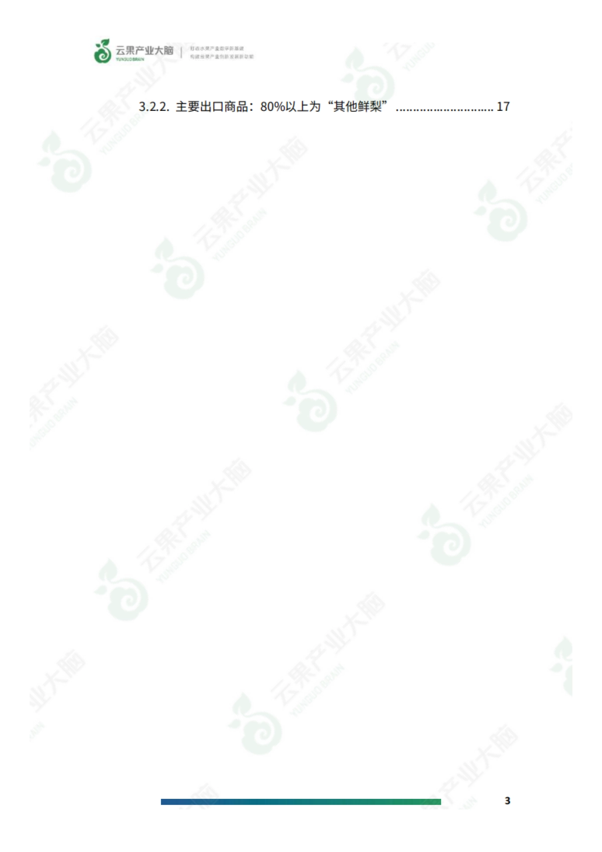 云果：2024年中国梨产业数据分析简报_第5页