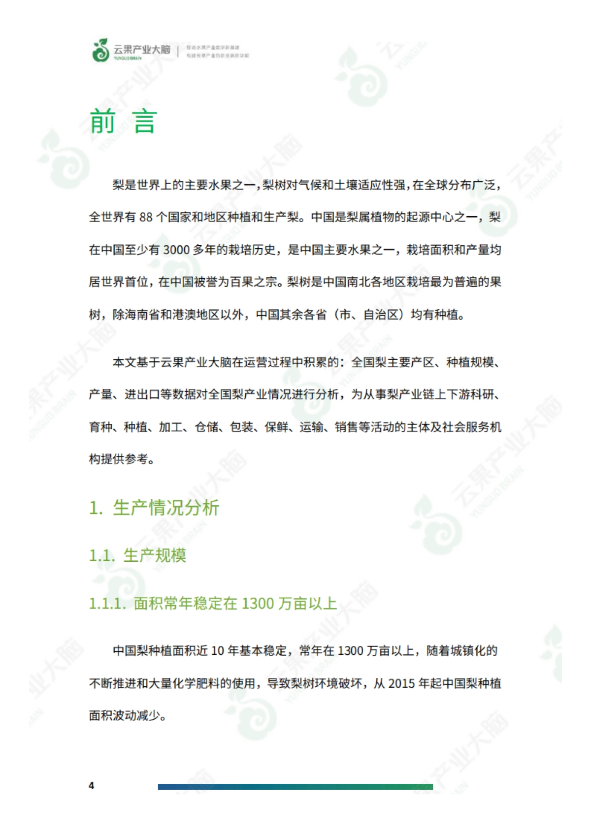 云果：2024年中国梨产业数据分析简报_第6页