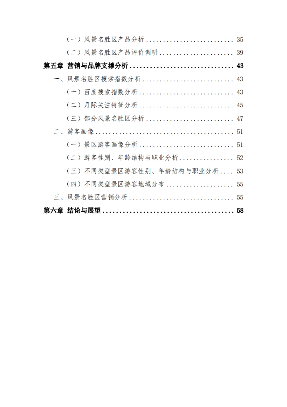 中国风景名胜区协会:2024年中国风景名胜区高质量发展大数据分析报告_第4页