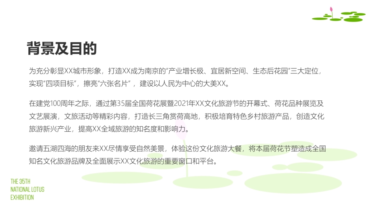 35届全国荷花展暨2021年荷花文化旅游节开幕式_第3页