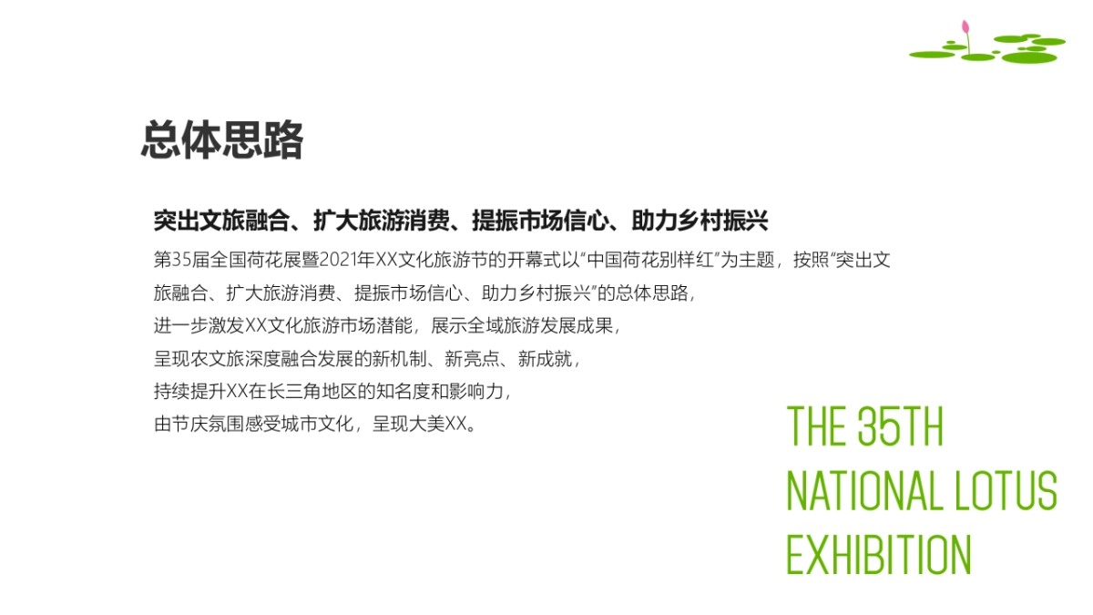 35届全国荷花展暨2021年荷花文化旅游节开幕式_第4页