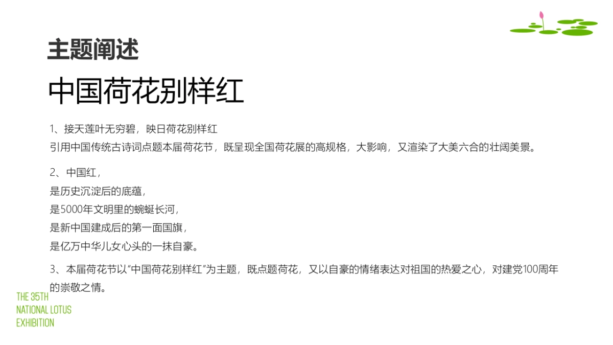 35届全国荷花展暨2021年荷花文化旅游节开幕式_第5页