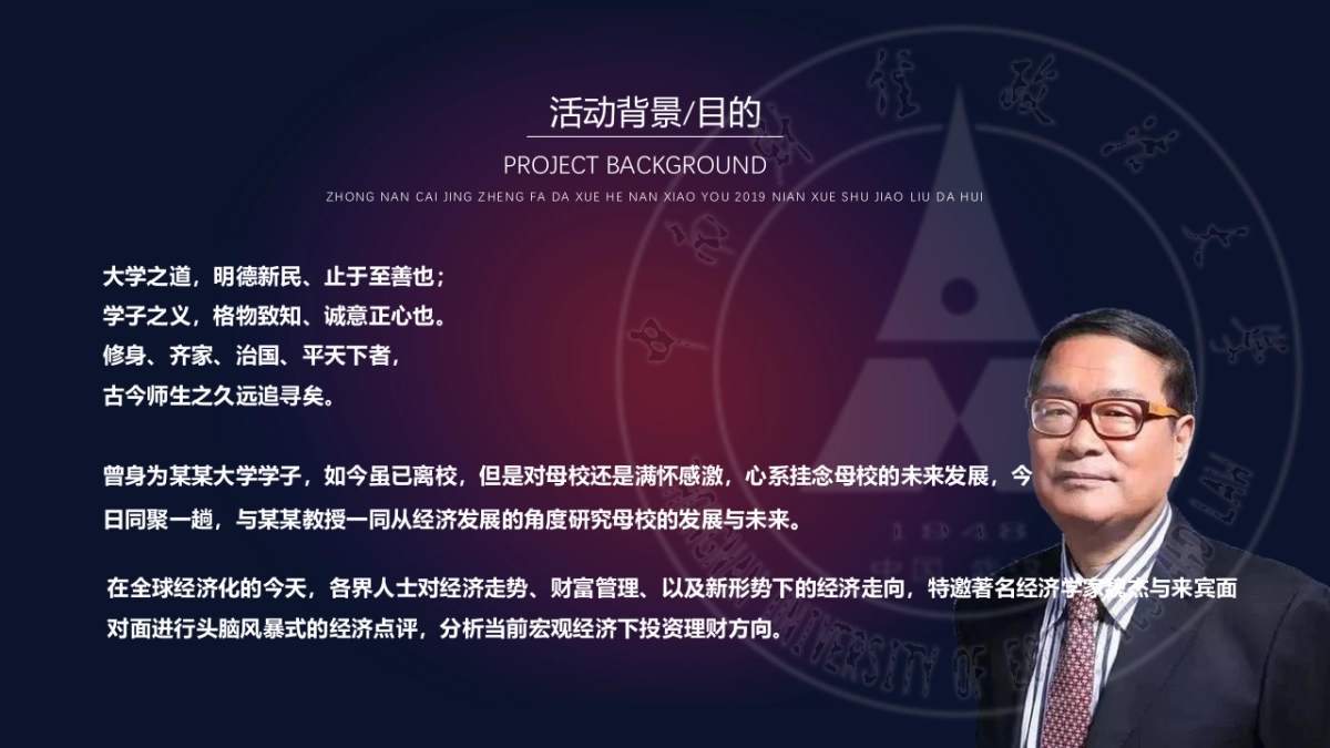 2019大学河南校友学术交流大会活动策划方案-47P_第5页