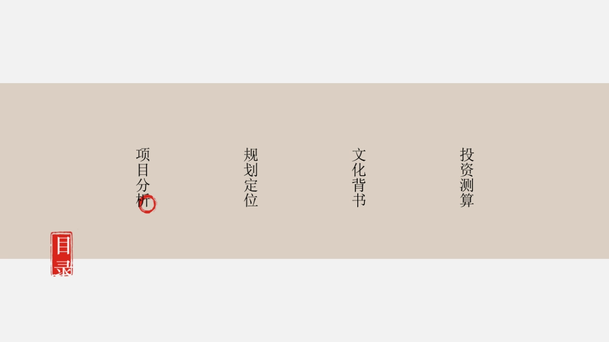 大唐西市前期策划方案_第5页