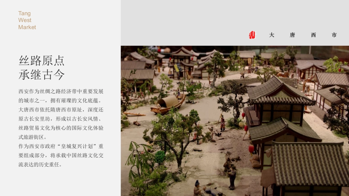 大唐西市前期策划方案_第6页