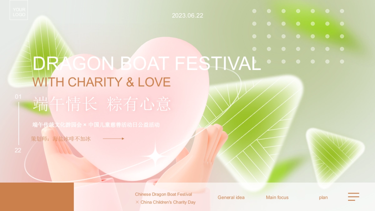 端午+儿童慈善活动日公益市集科普活动_第1页