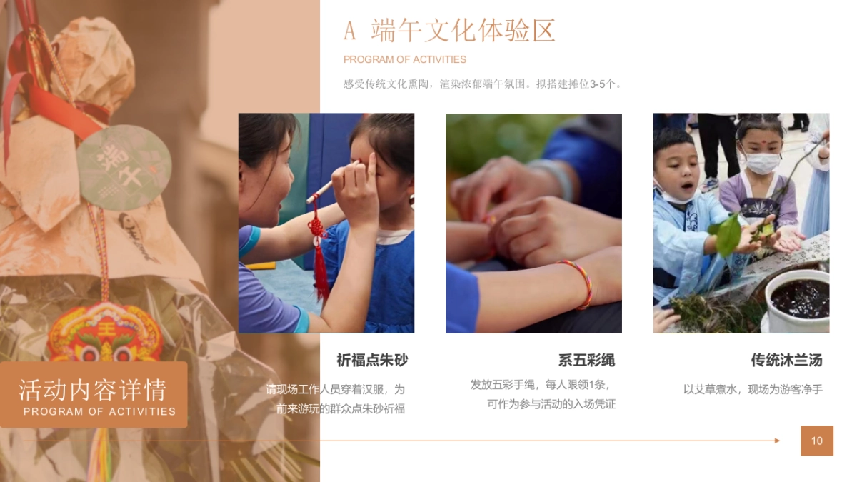 端午+儿童慈善活动日公益市集科普活动_第10页