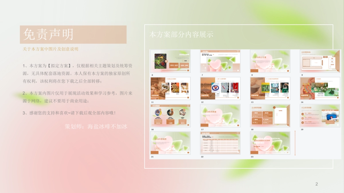 端午+儿童慈善活动日公益市集科普活动_第2页