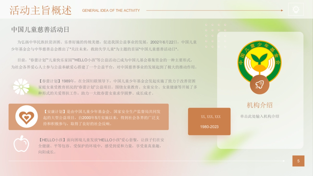 端午+儿童慈善活动日公益市集科普活动_第5页