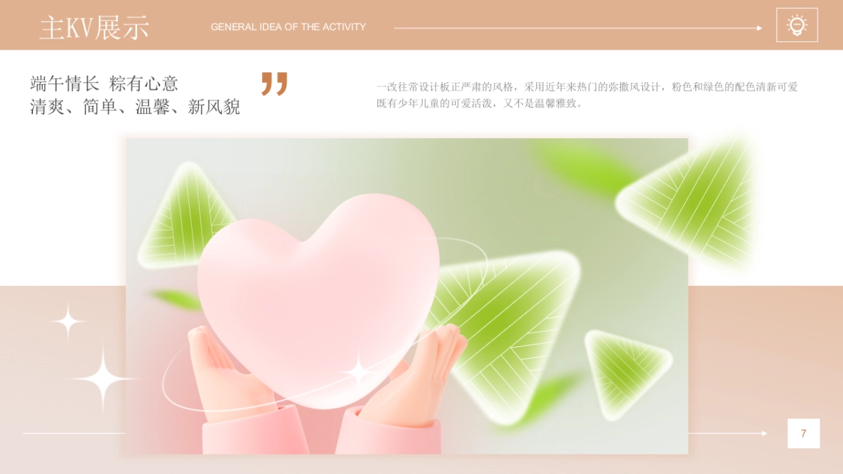 端午+儿童慈善活动日公益市集科普活动_第7页