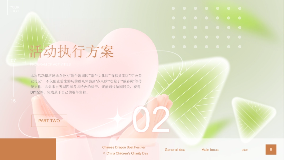 端午+儿童慈善活动日公益市集科普活动_第8页