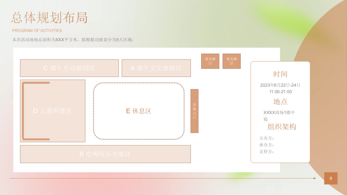 端午+儿童慈善活动日公益市集科普活动_第9页