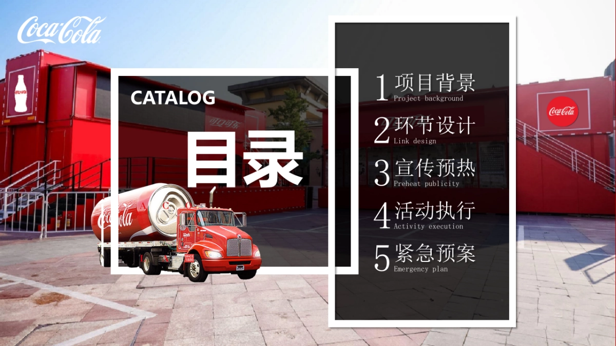 可口可乐大篷车方案_第2页