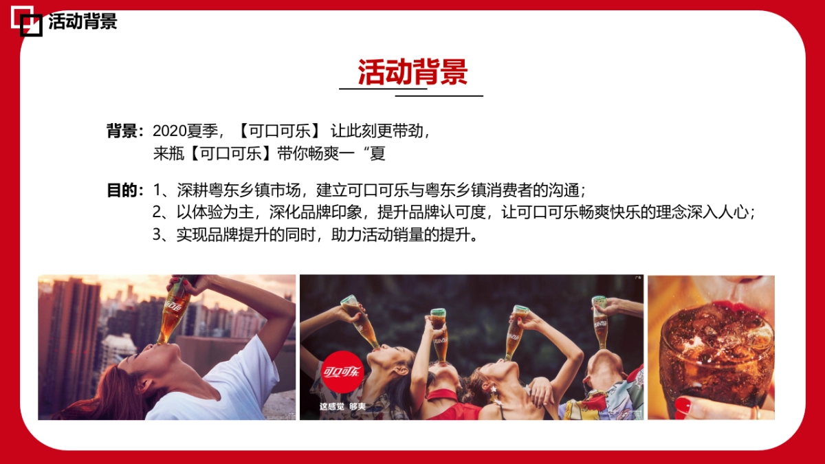 可口可乐大篷车方案_第4页