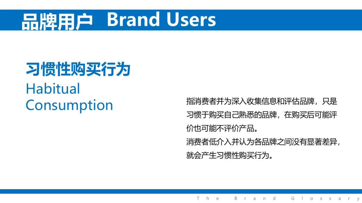 品牌建设术语释义手册(下)_第5页