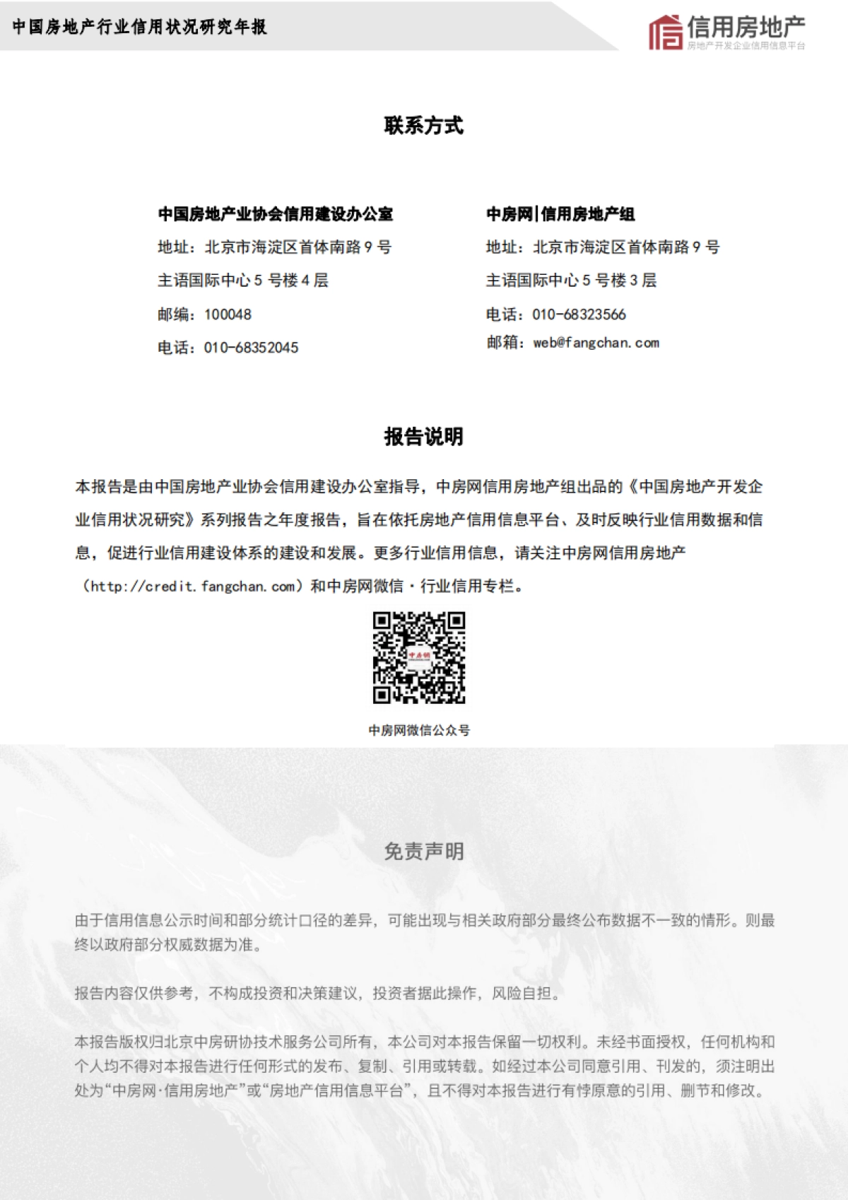 2023年中国房地产开发企业信用状况白皮书_第3页