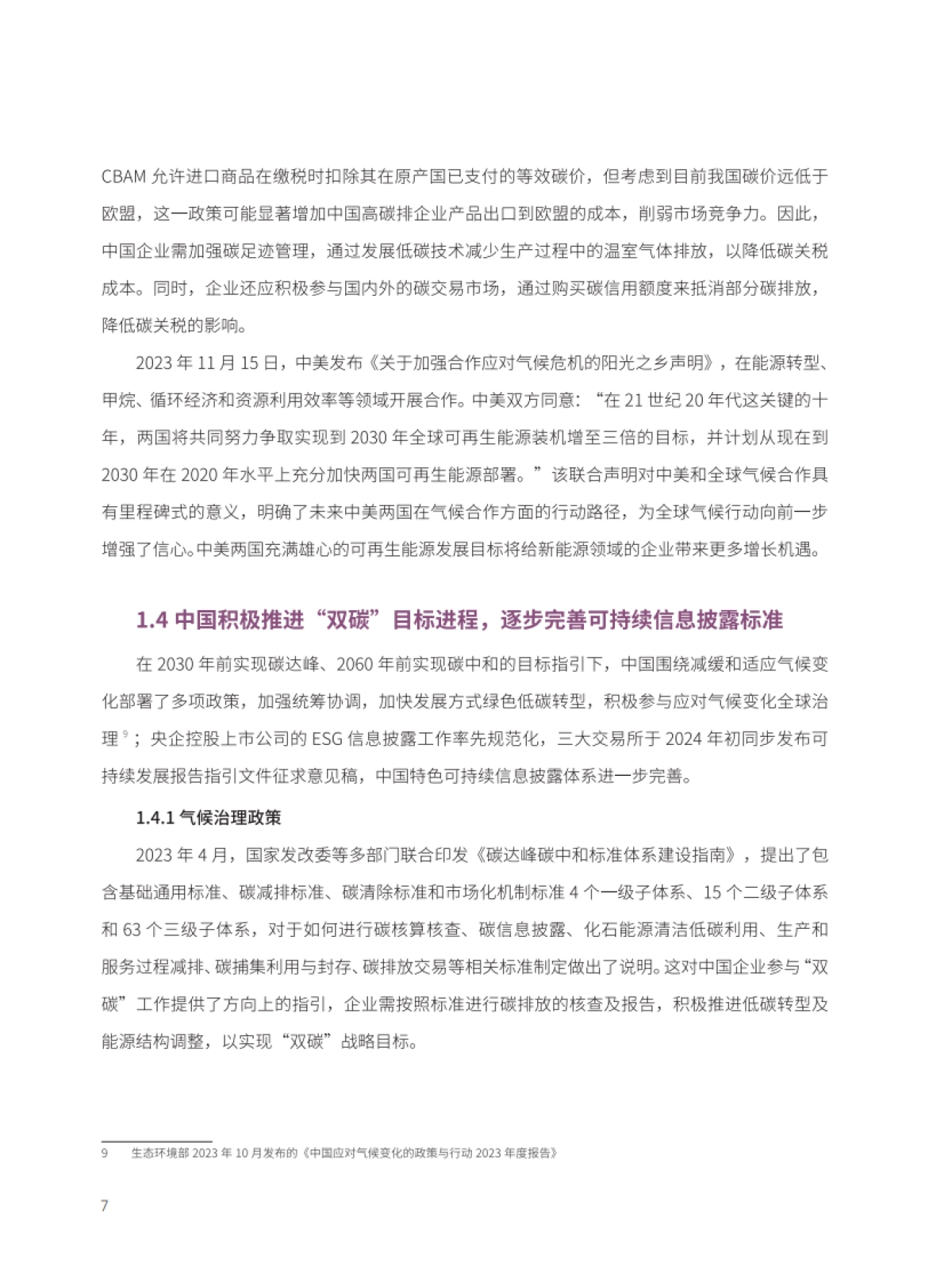 2023年中国企业CDP披露分析报告_第10页