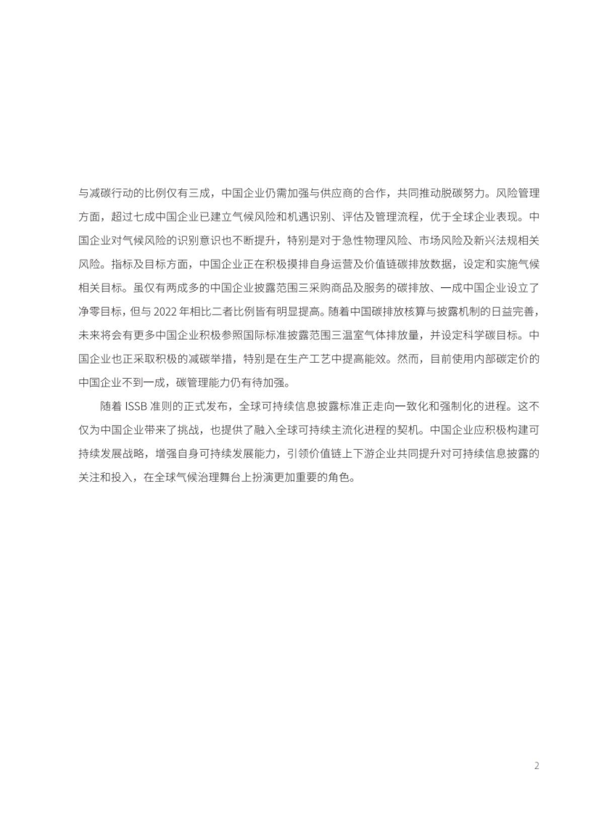 2023年中国企业CDP披露分析报告_第5页