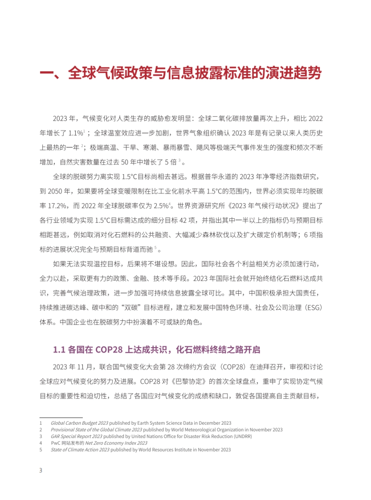 2023年中国企业CDP披露分析报告_第6页