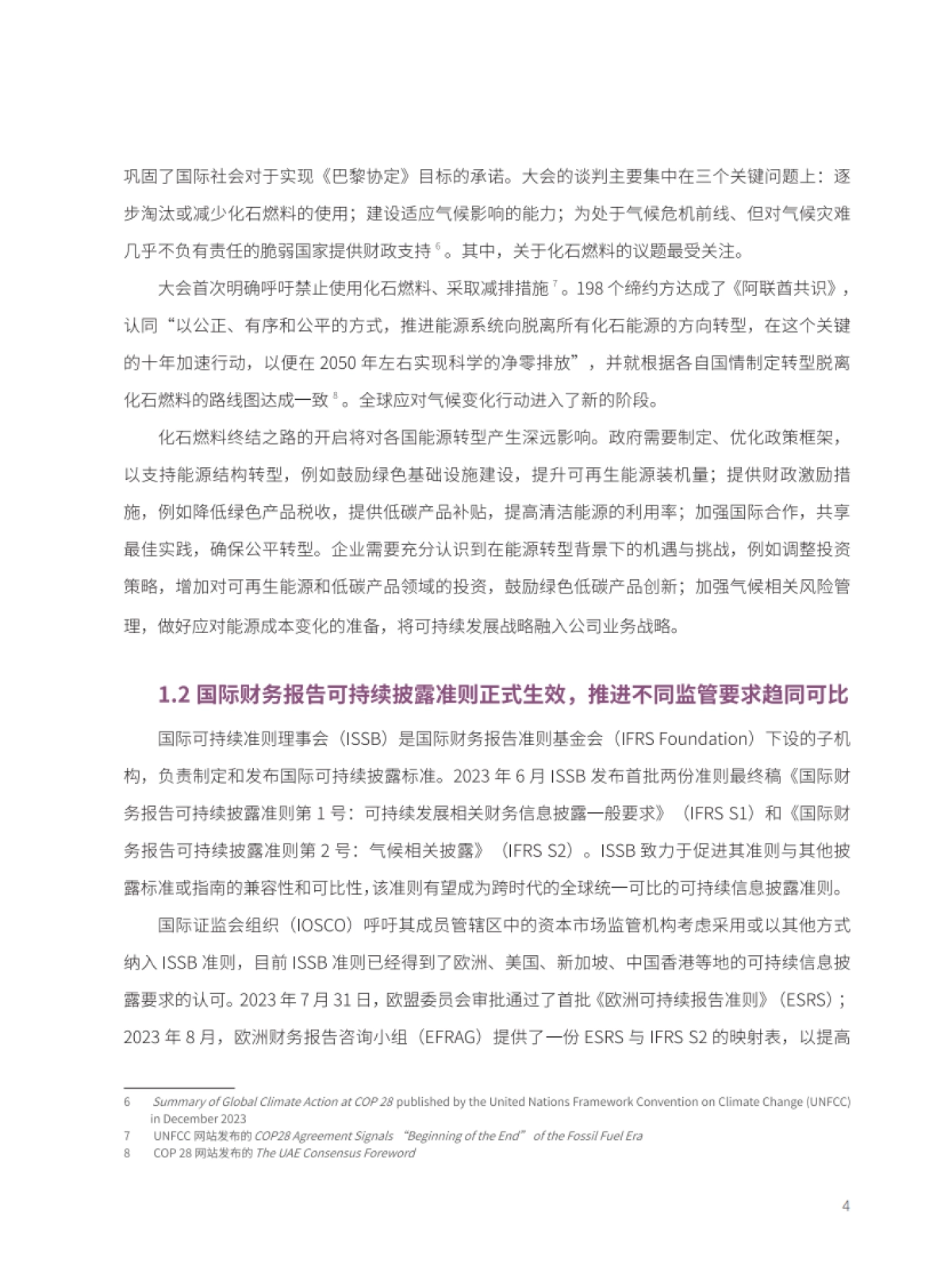 2023年中国企业CDP披露分析报告_第7页