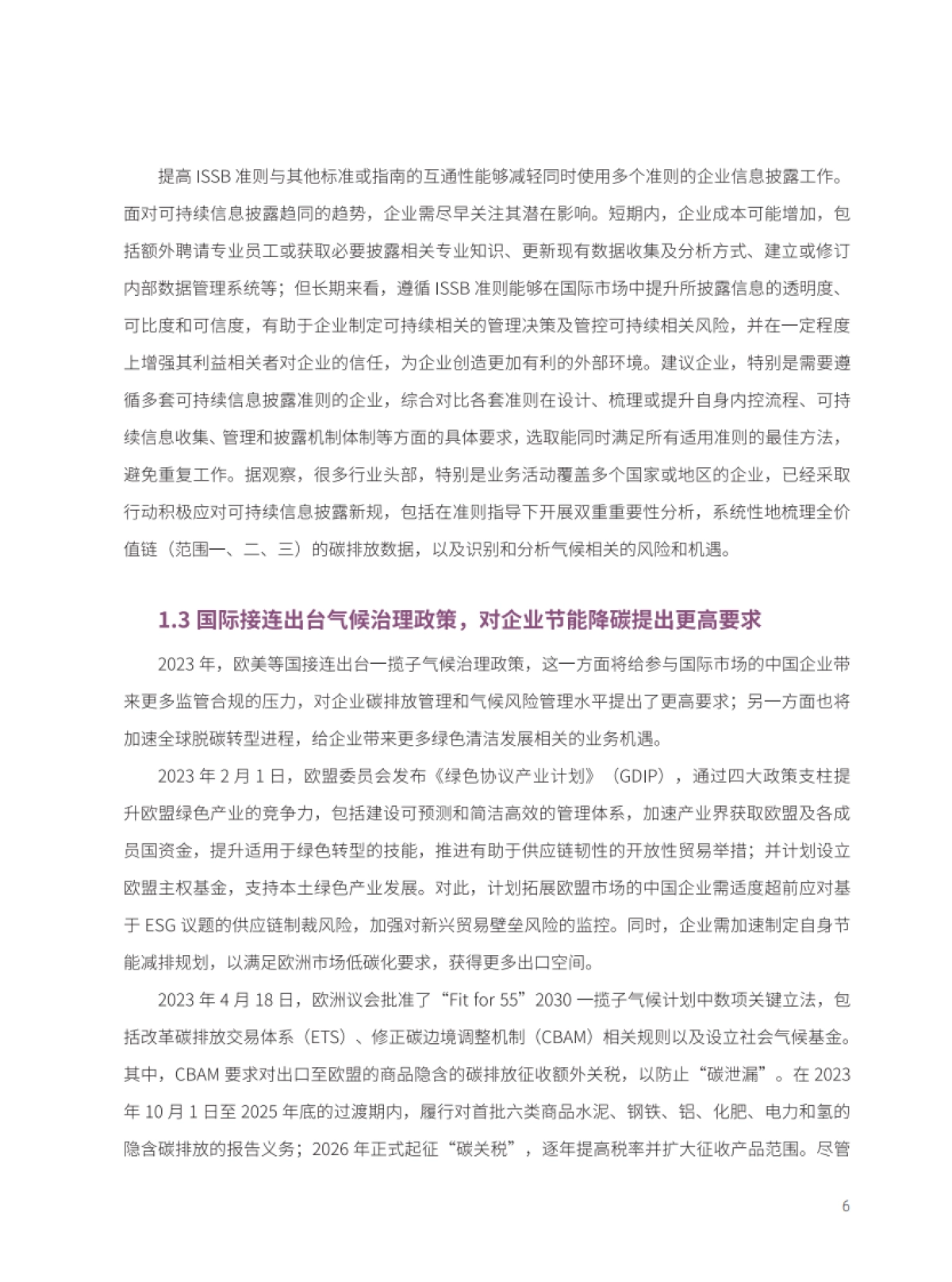 2023年中国企业CDP披露分析报告_第9页