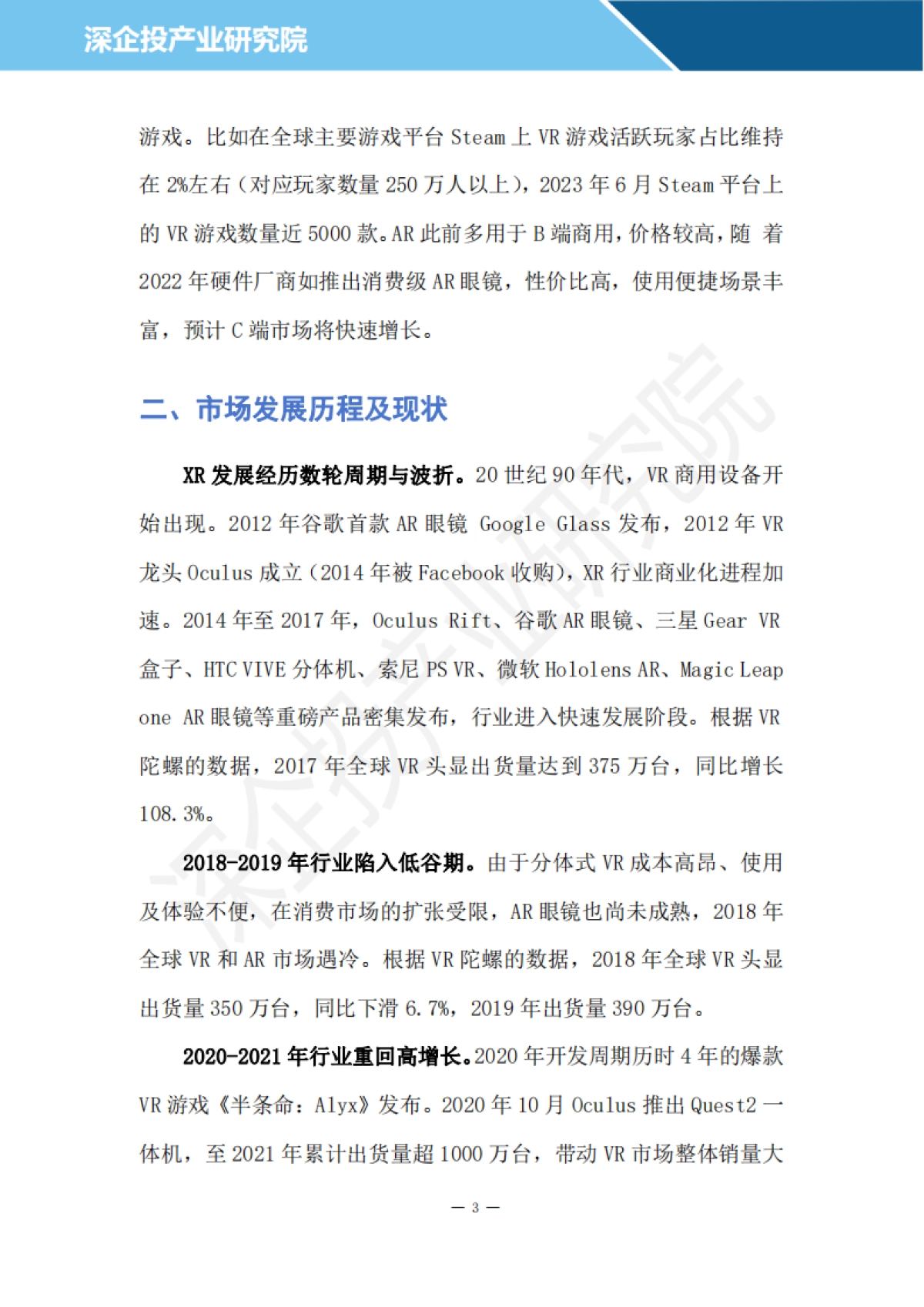 2024XR硬件行业研究报告-深企投产业研究院_第6页