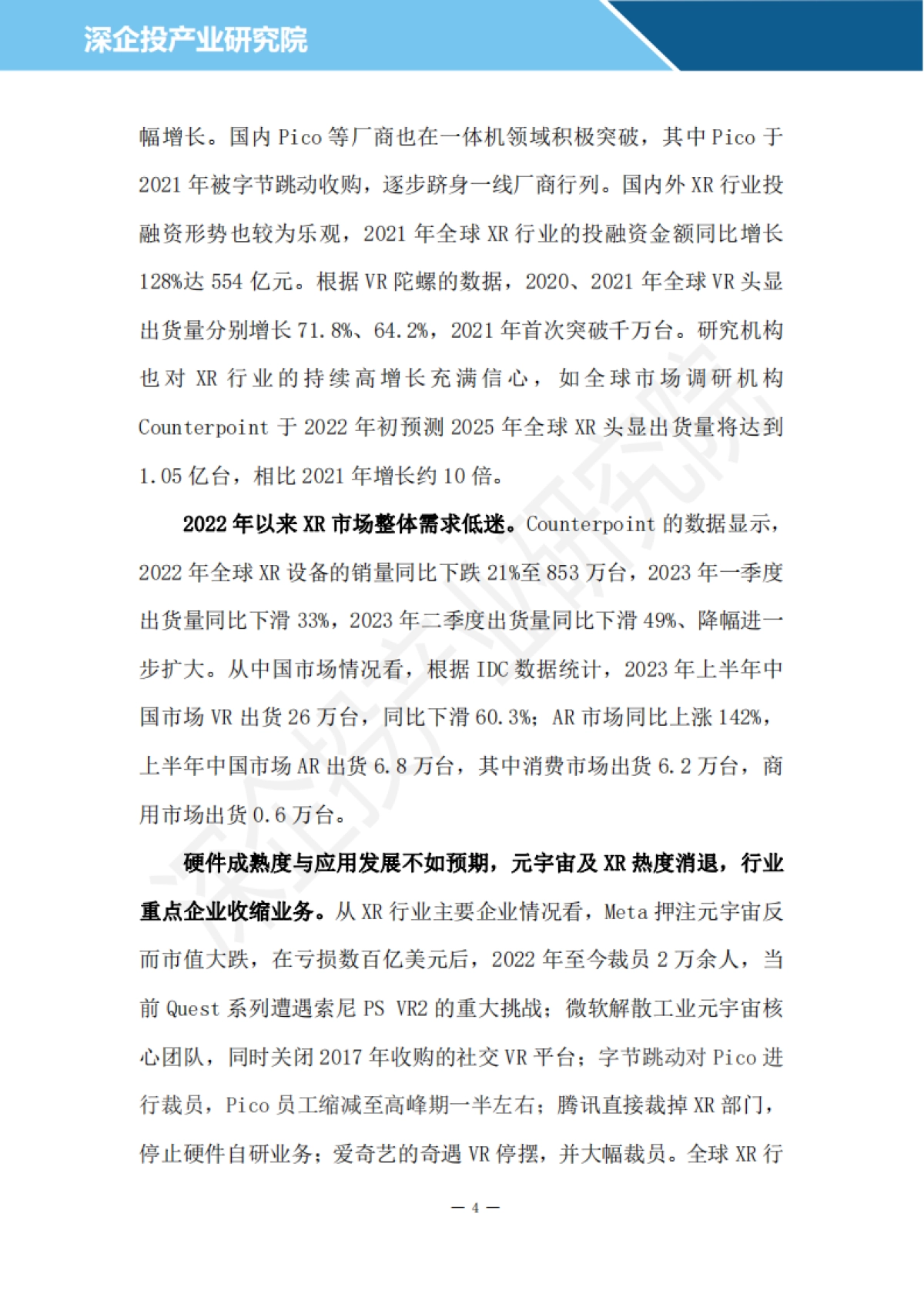 2024XR硬件行业研究报告-深企投产业研究院_第7页