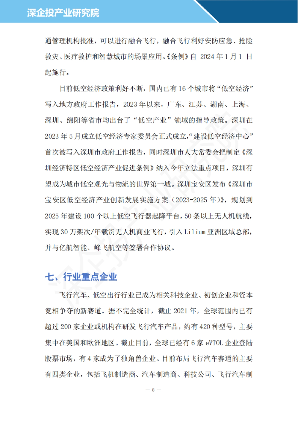 2024飞行汽车行业研究报告_第10页