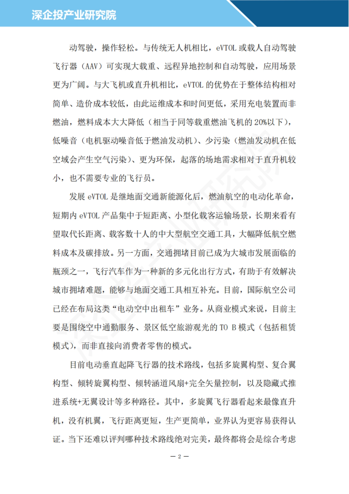 2024飞行汽车行业研究报告_第4页