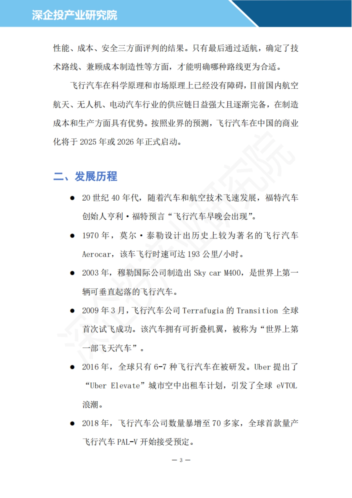 2024飞行汽车行业研究报告_第5页