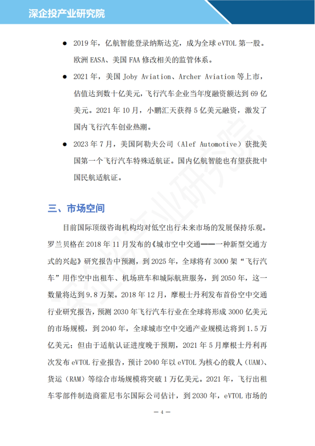 2024飞行汽车行业研究报告_第6页